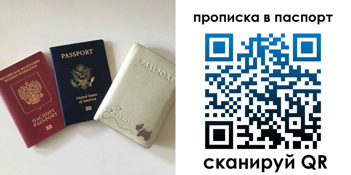 прописка паспорт в Красноуфимске