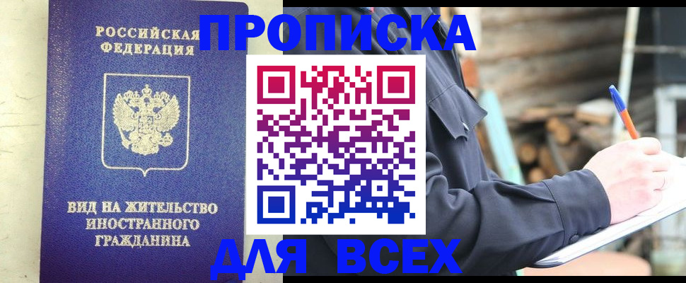 временная регистрация недорого в Красноуфимске