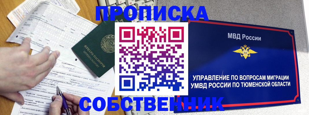 прописка в квартире в Красноуфимске